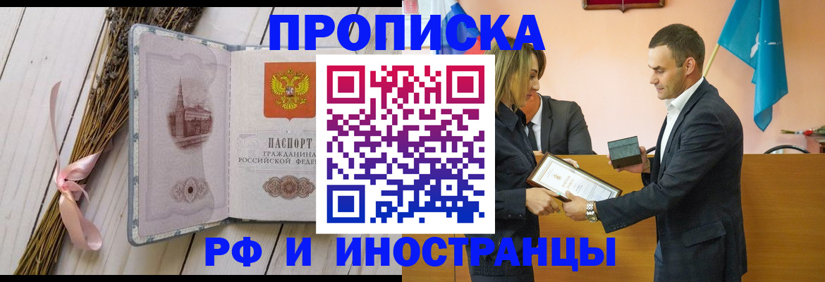 временная регистрация купить в Ливны